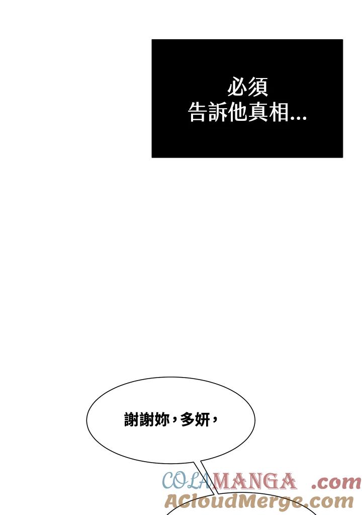 《假面情侣》第8话 第40页