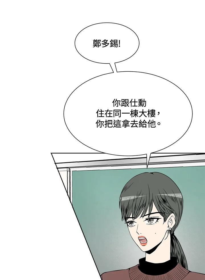 《假面情侣》第9话 第24页