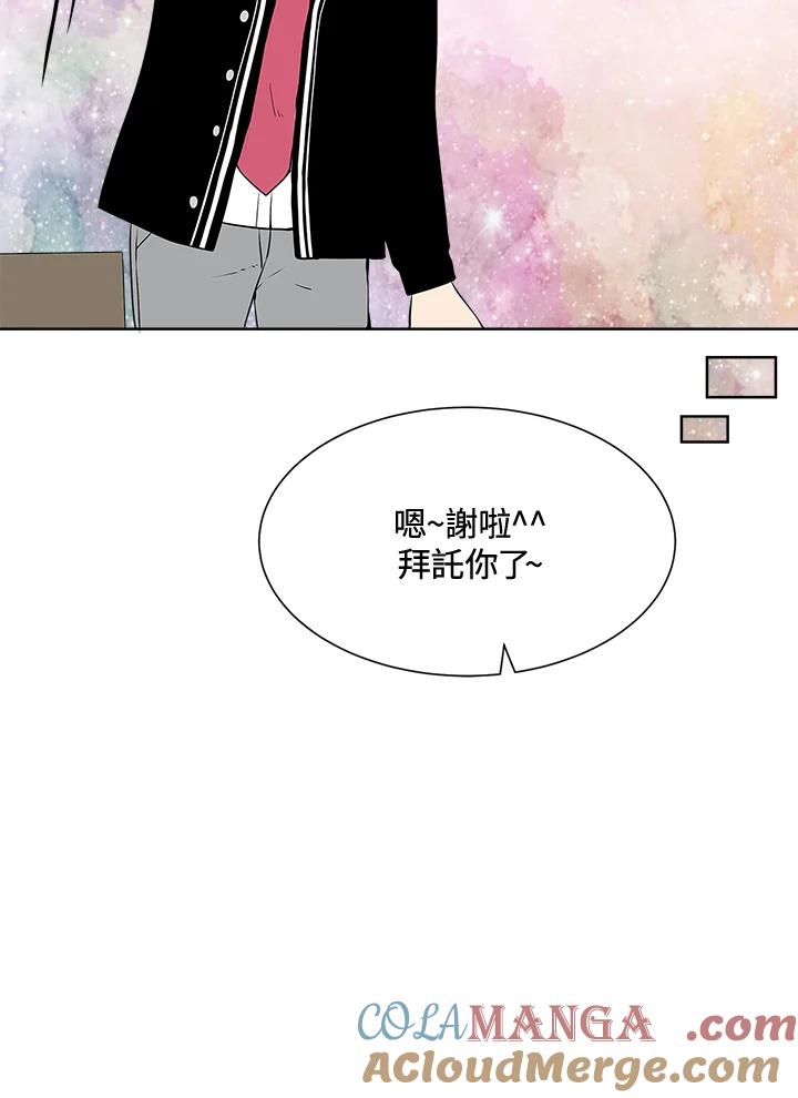 《假面情侣》第9话 第28页