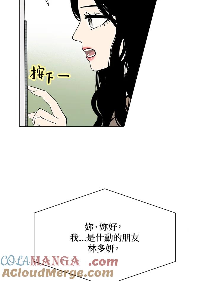《假面情侣》第9话 第61页