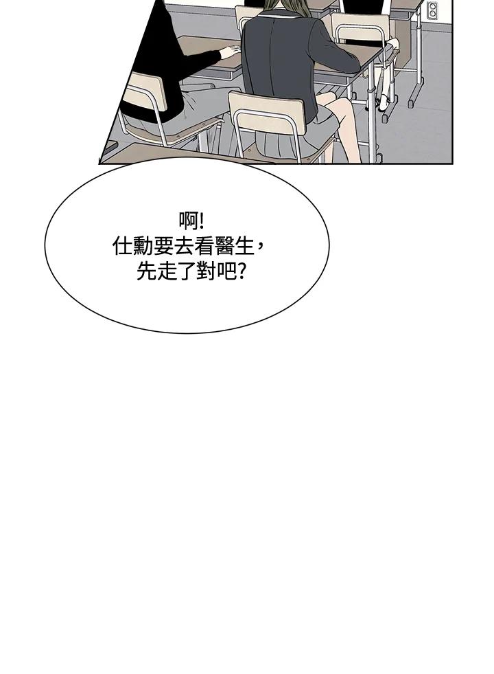 《假面情侣》第9话 第23页