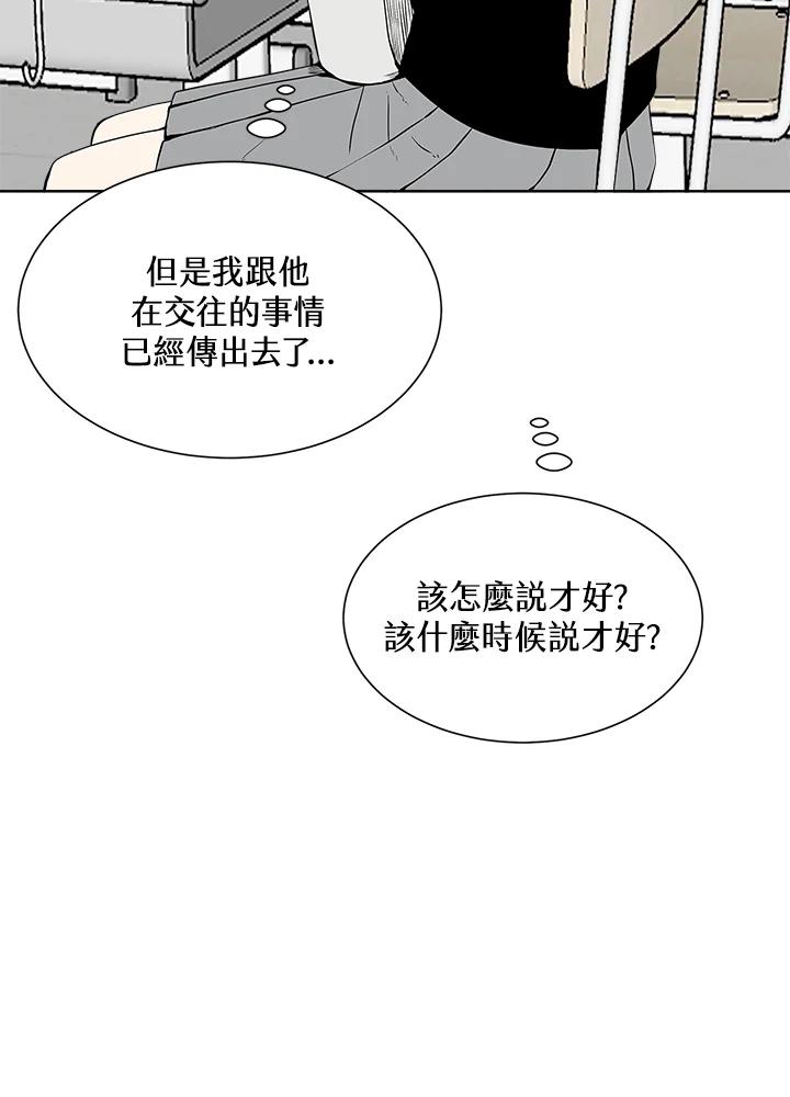 《假面情侣》第9话 第35页