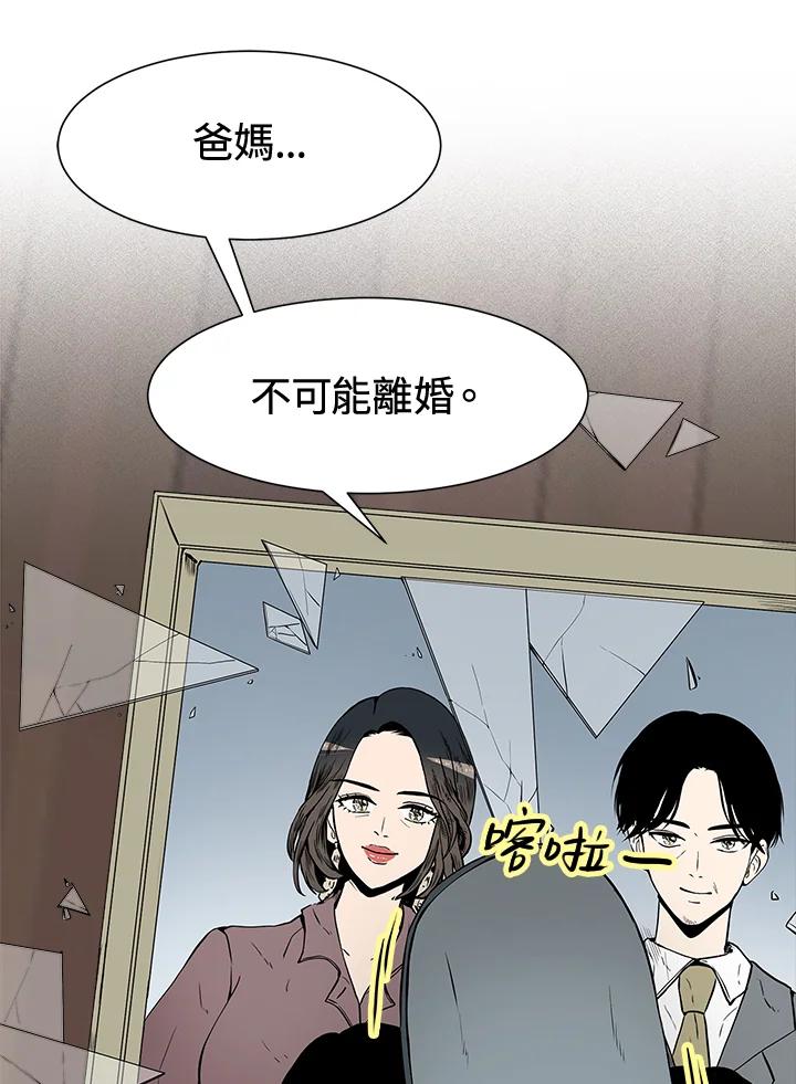 《假面情侣》第9话 第18页