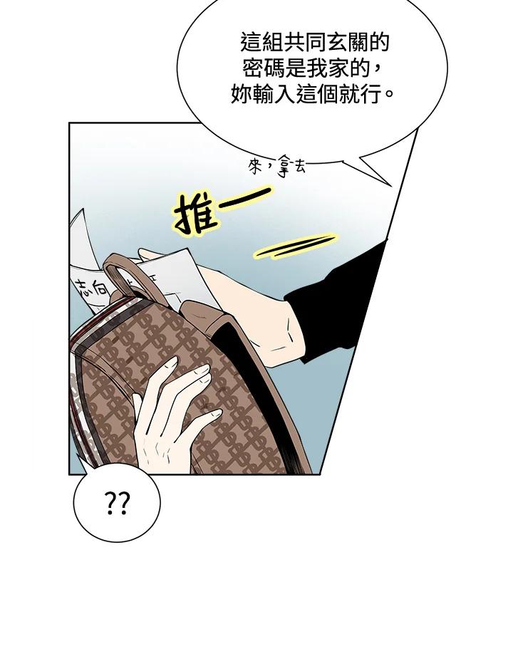《假面情侣》第9话 第41页