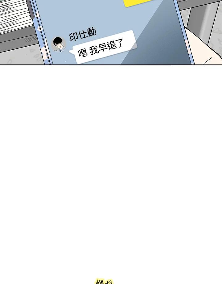 《假面情侣》第9话 第2页
