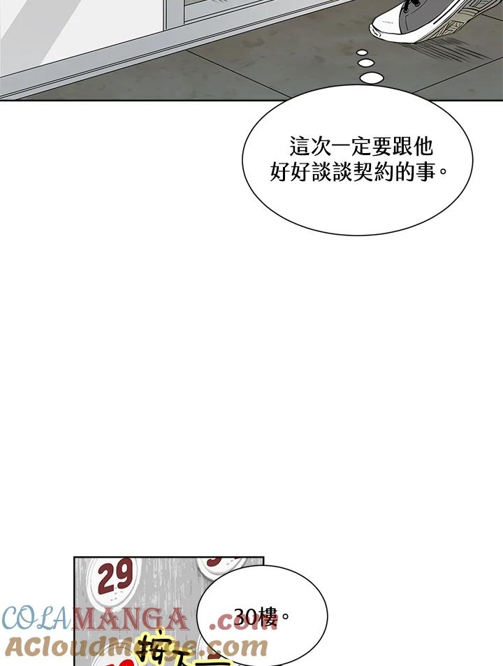 《假面情侣》第9话 第49页