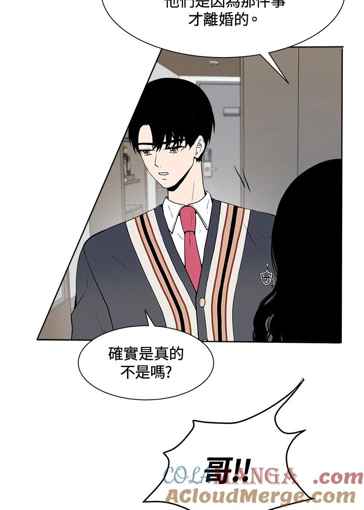 《假面情侣》第9话 第10页