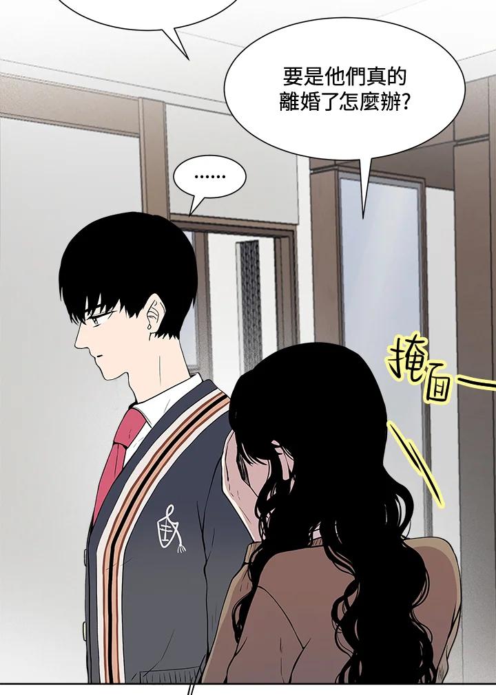 《假面情侣》第9话 第15页