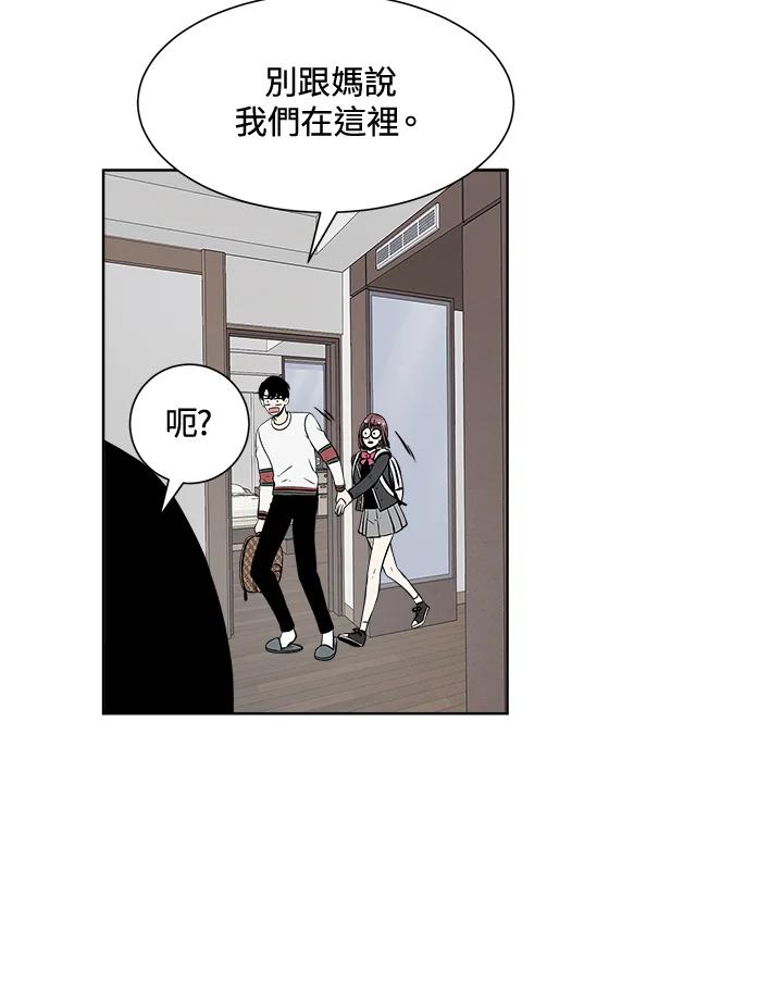 《假面情侣》第9话 第84页