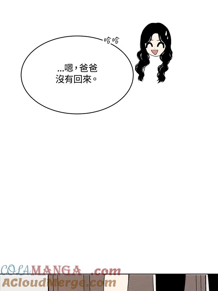 《假面情侣》第9话 第91页
