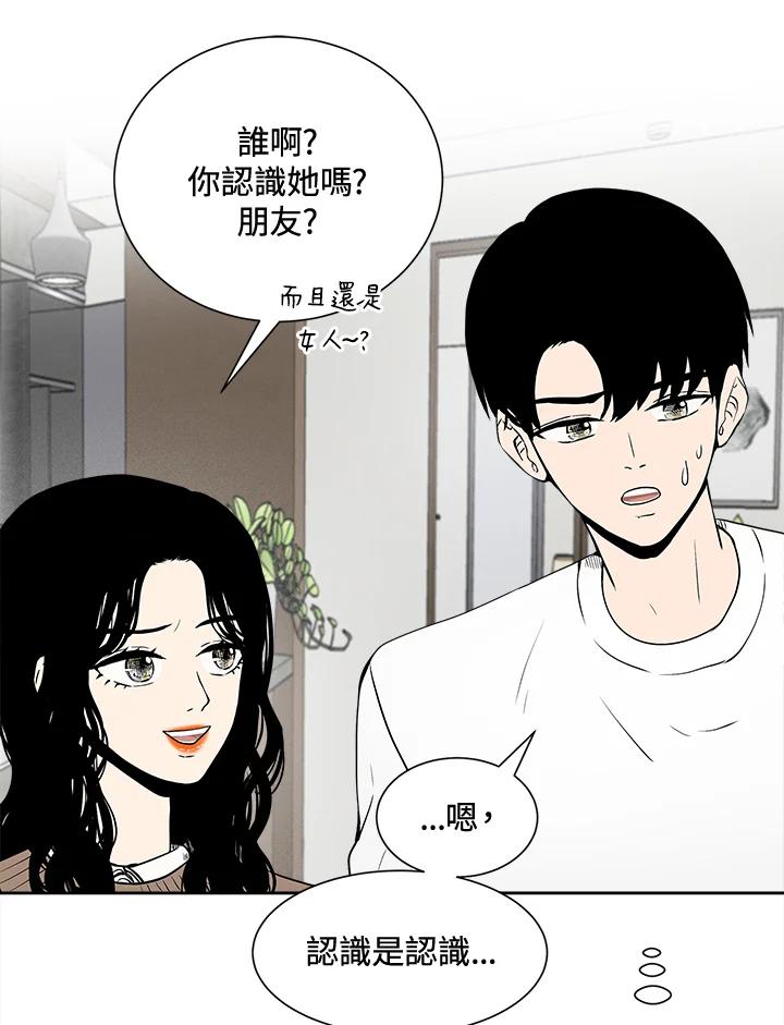 《假面情侣》第9话 第65页