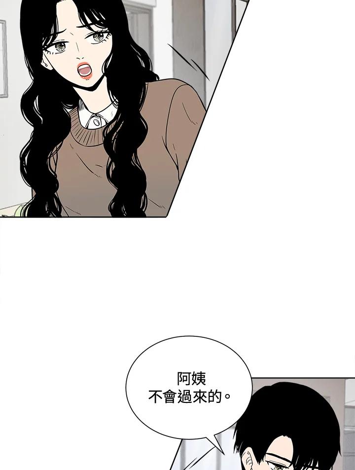《假面情侣》第9话 第53页