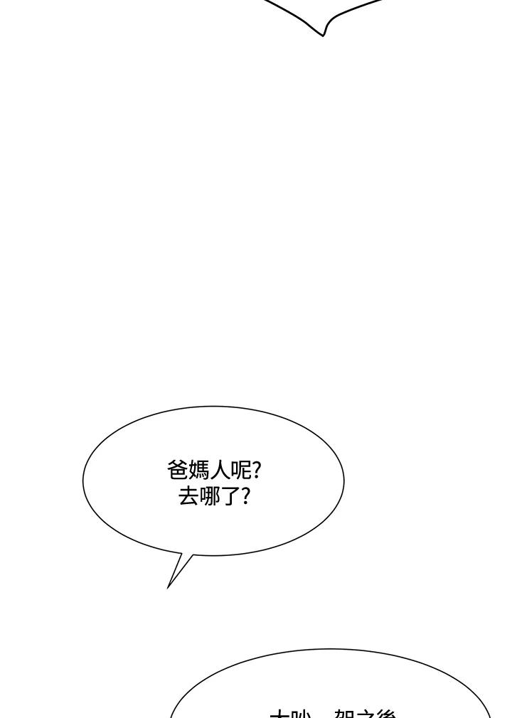 《假面情侣》第9话 第11页