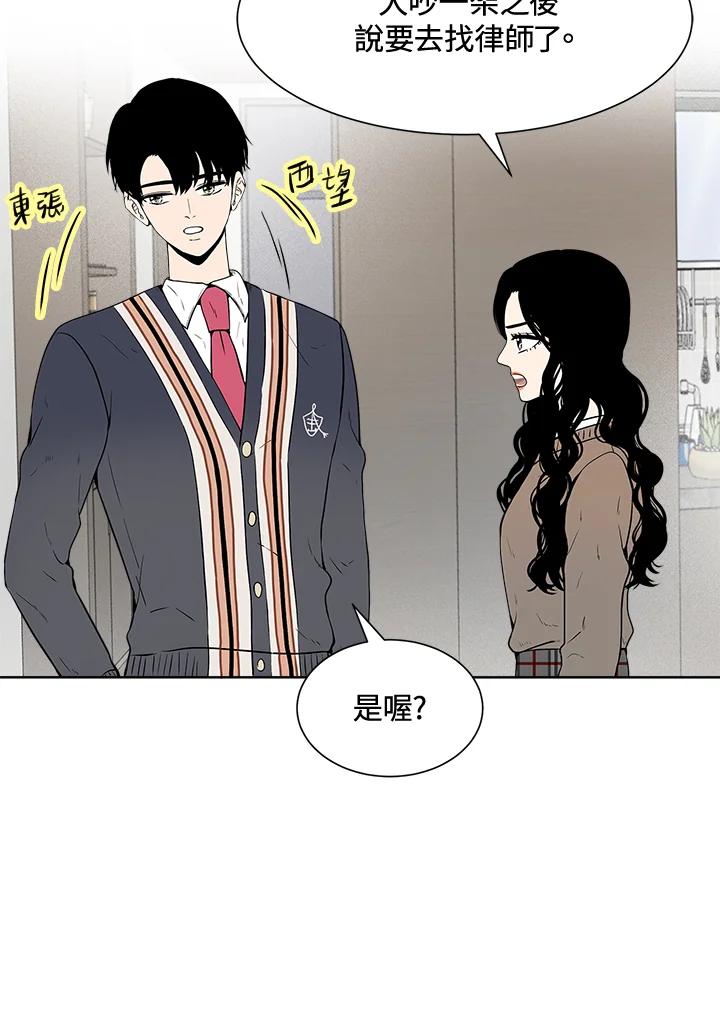 《假面情侣》第9话 第12页