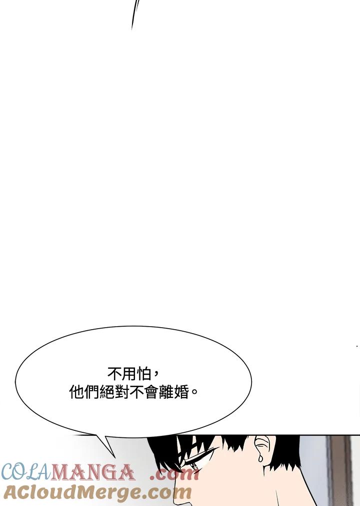 《假面情侣》第9话 第16页