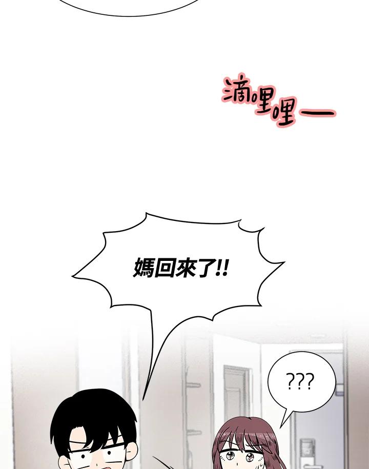 《假面情侣》第9话 第80页