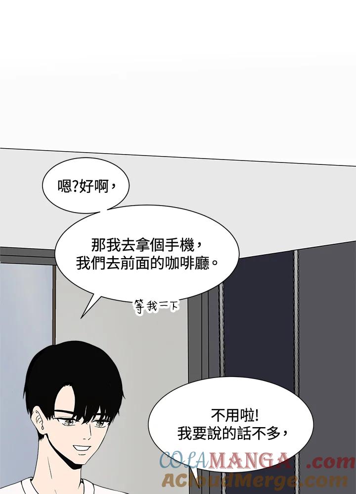 《假面情侣》第9话 第73页