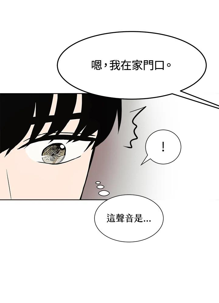 《假面情侣》第9话 第75页