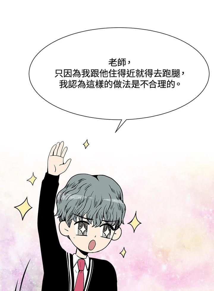 《假面情侣》第9话 第27页