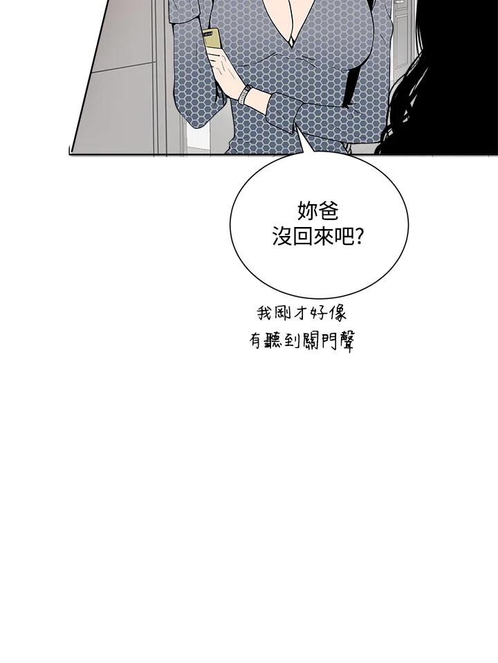 《假面情侣》第9话 第90页