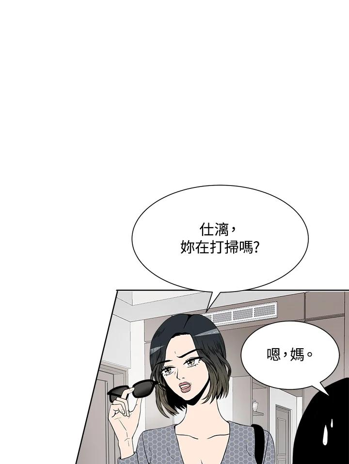 《假面情侣》第9话 第89页