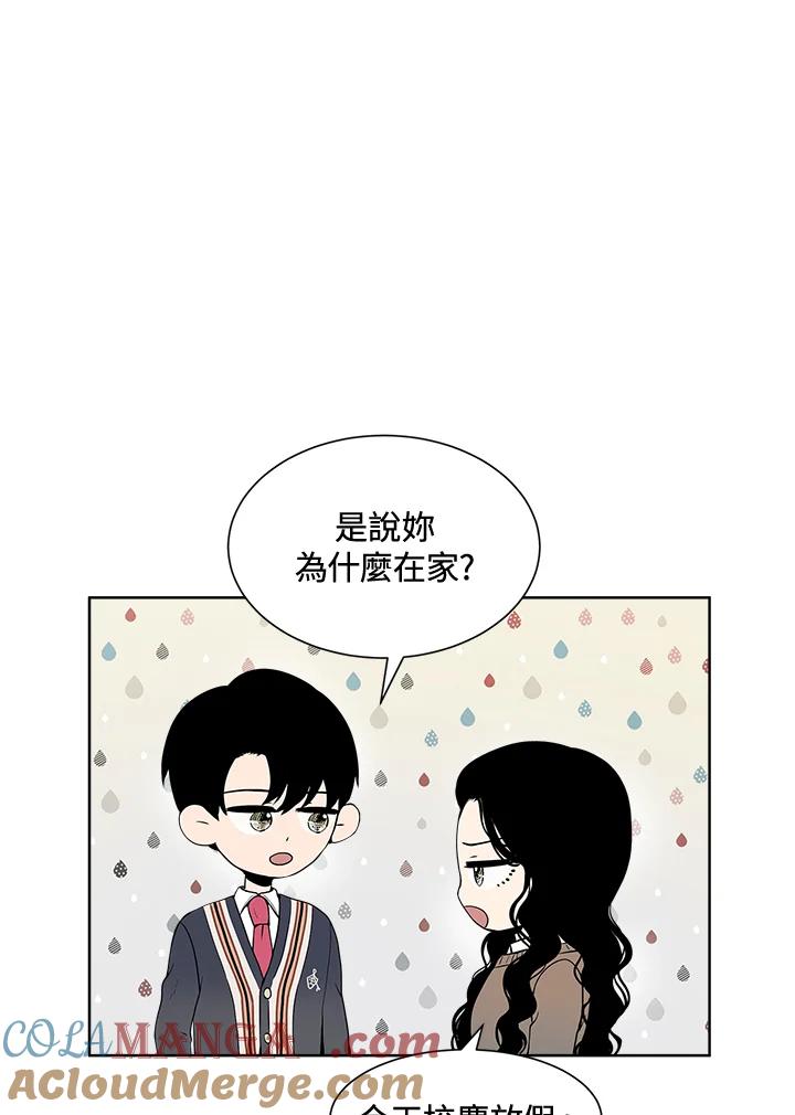 《假面情侣》第9话 第13页