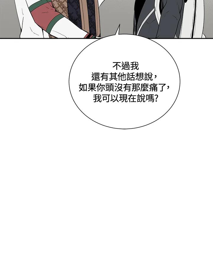 《假面情侣》第9话 第72页