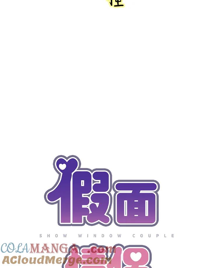 《假面情侣》第9话 第7页