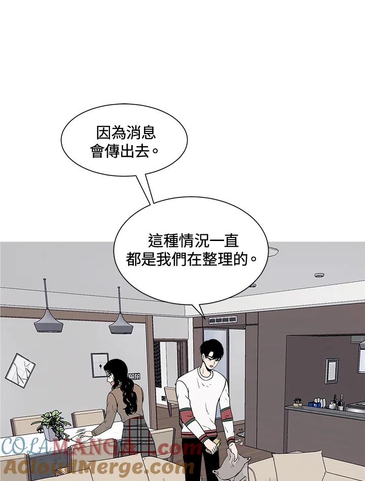 《假面情侣》第9话 第55页