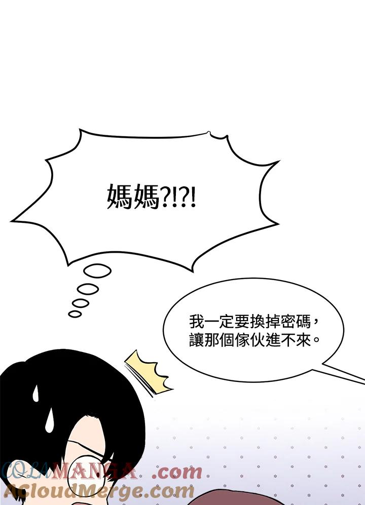 《假面情侣》第9话 第76页
