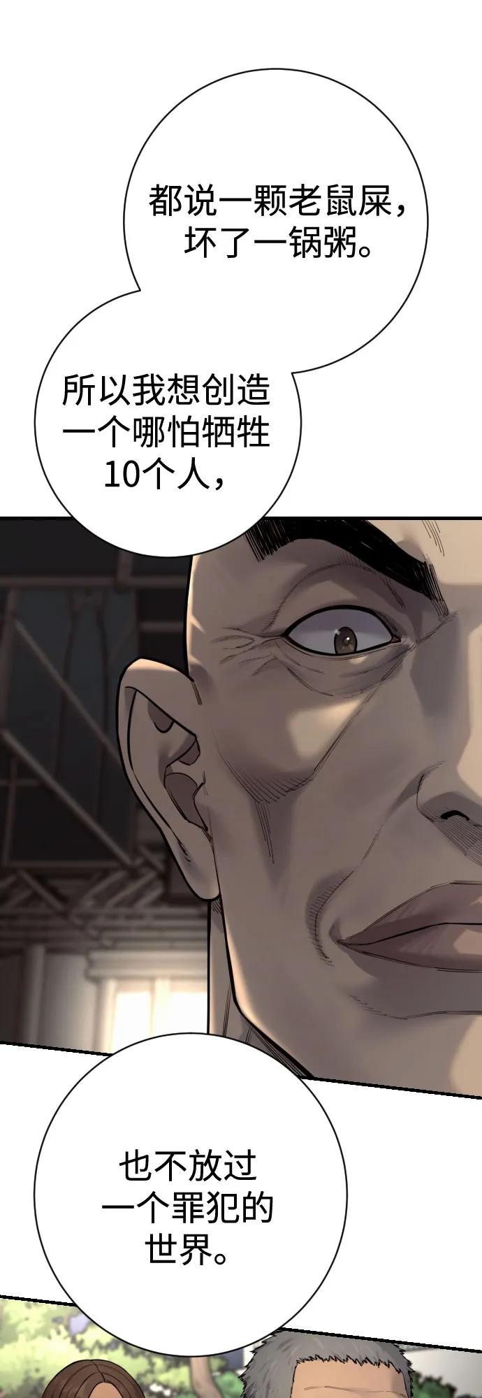 杀手转职 - [第2季 29话] 老鼠屎 - 第59张图