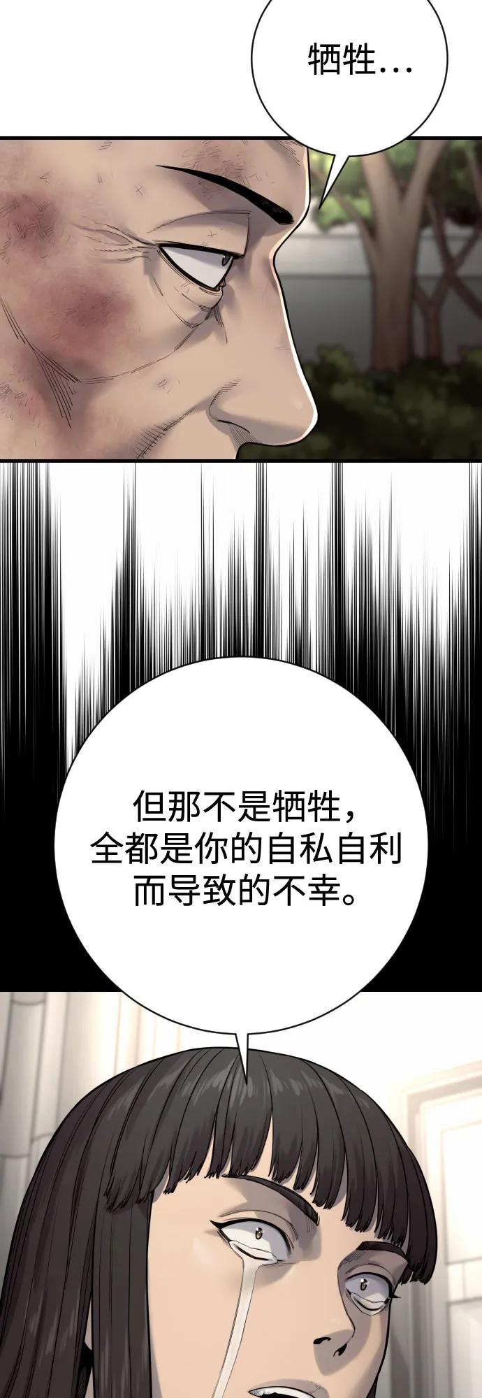 杀手转职 - [第2季 29话] 老鼠屎 - 第56张图