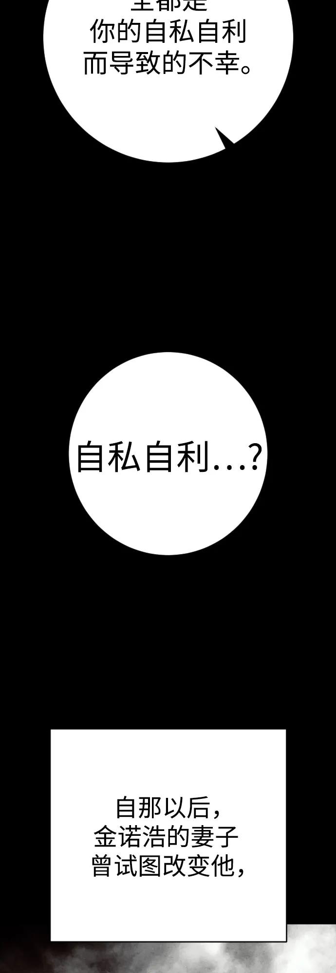 杀手转职 - [第2季 29话] 老鼠屎 - 第33张图