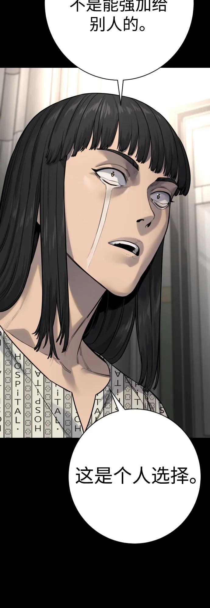 杀手转职 - [第2季 29话] 老鼠屎 - 第30张图