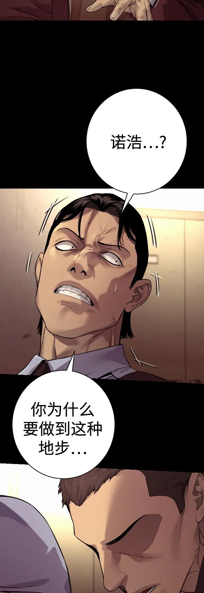 杀手转职 - [第2季 29话] 老鼠屎 - 第44张图