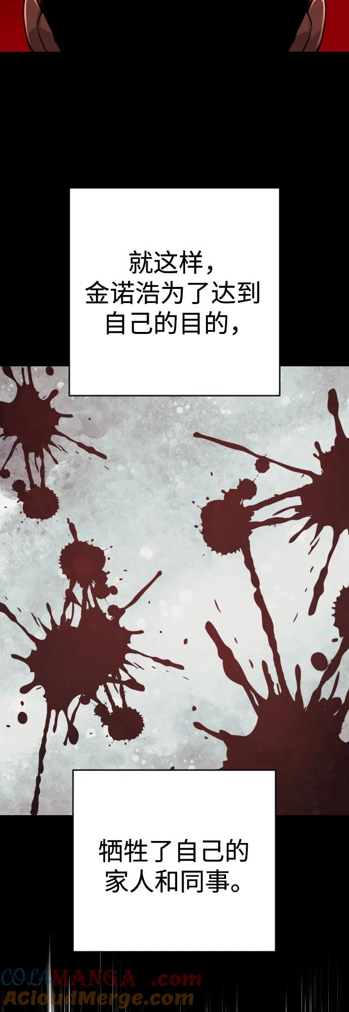 杀手转职 - [第2季 29话] 老鼠屎 - 第52张图