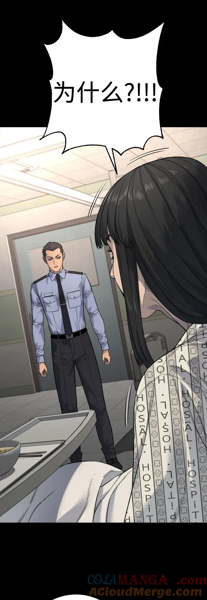 杀手转职 - [第2季 29话] 老鼠屎 - 第25张图