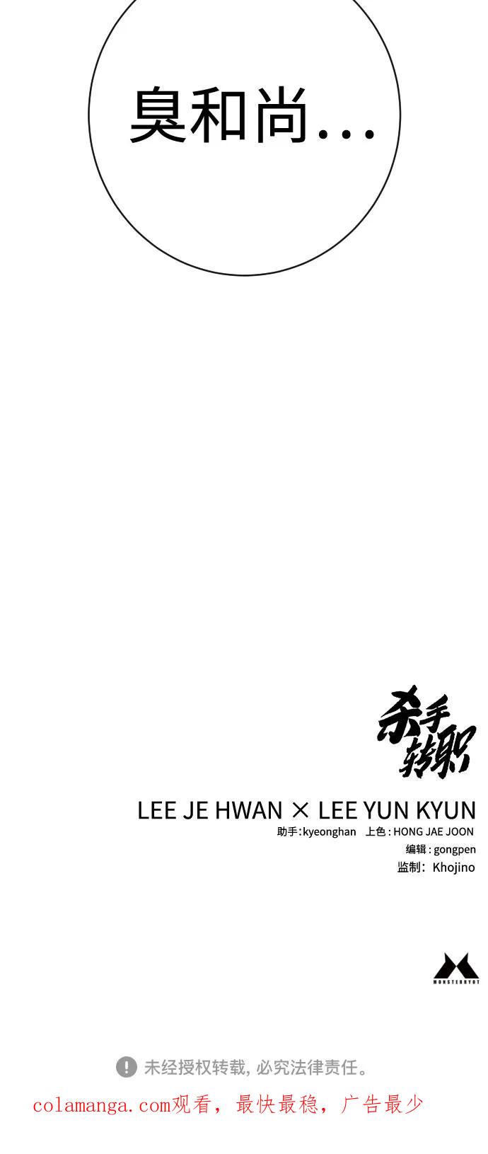 杀手转职 - [第2季 29话] 老鼠屎 - 第71张图