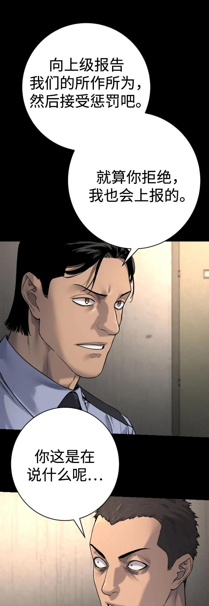 杀手转职 - [第2季 29话] 老鼠屎 - 第39张图