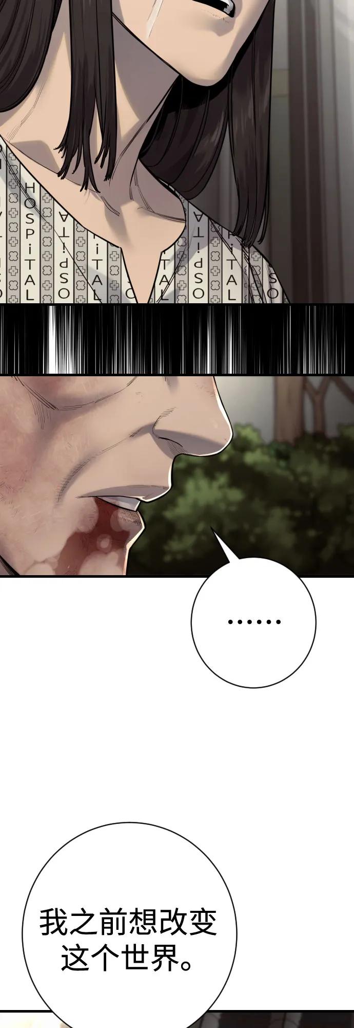 杀手转职 - [第2季 29话] 老鼠屎 - 第57张图