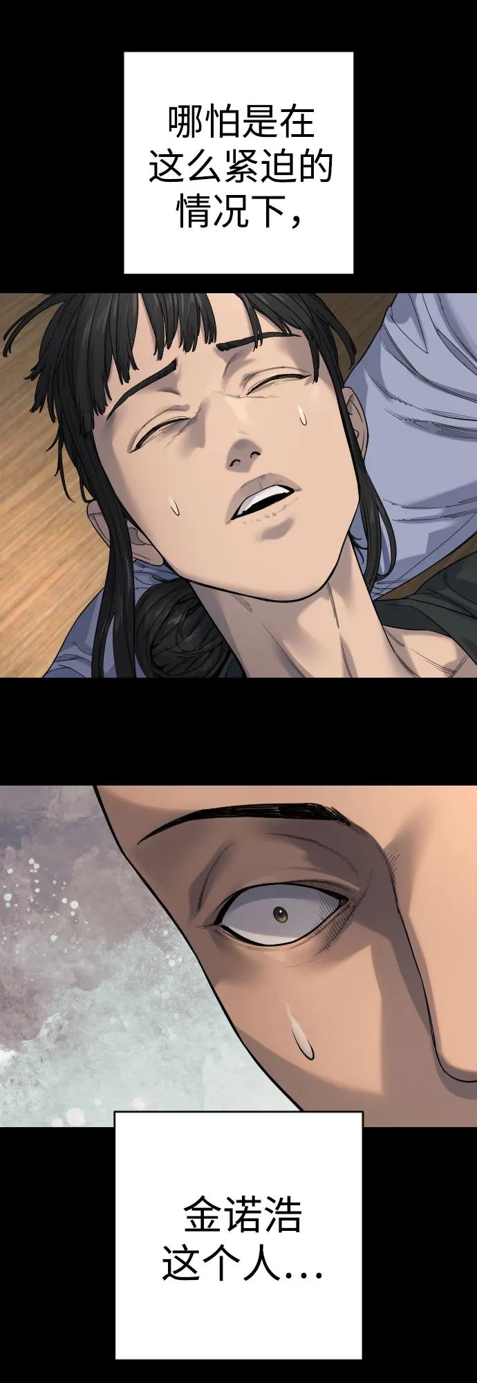 杀手转职 - [第2季 29话] 老鼠屎 - 第3张图