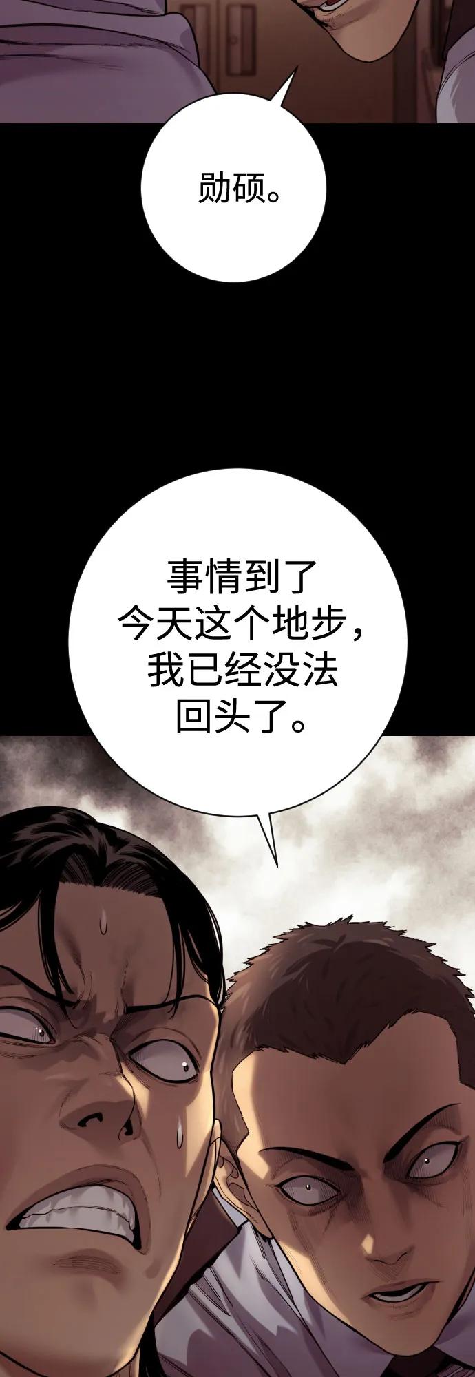 杀手转职 - [第2季 29话] 老鼠屎 - 第45张图