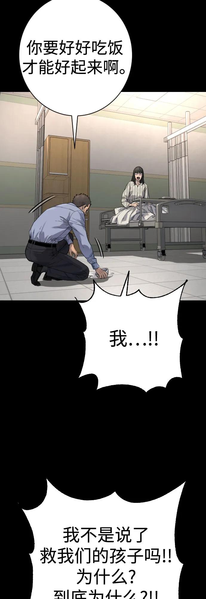 杀手转职 - [第2季 29话] 老鼠屎 - 第26张图