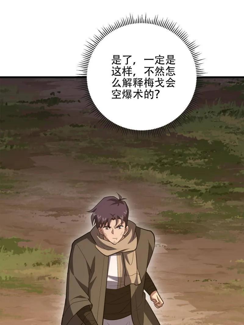 第一序列 第598话 597 再遇危机 第114页