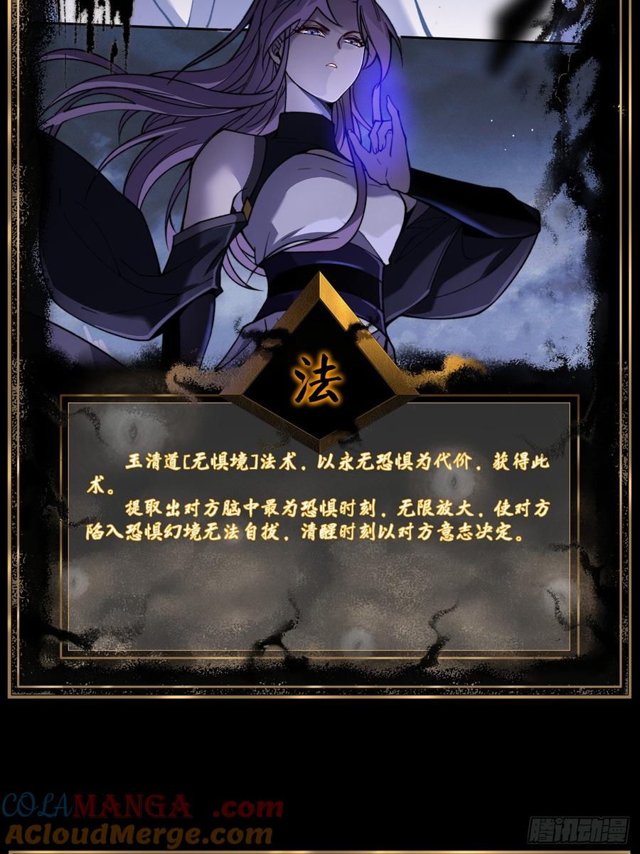 《诡浊仙道》第四十四章 破邪法目 第55页