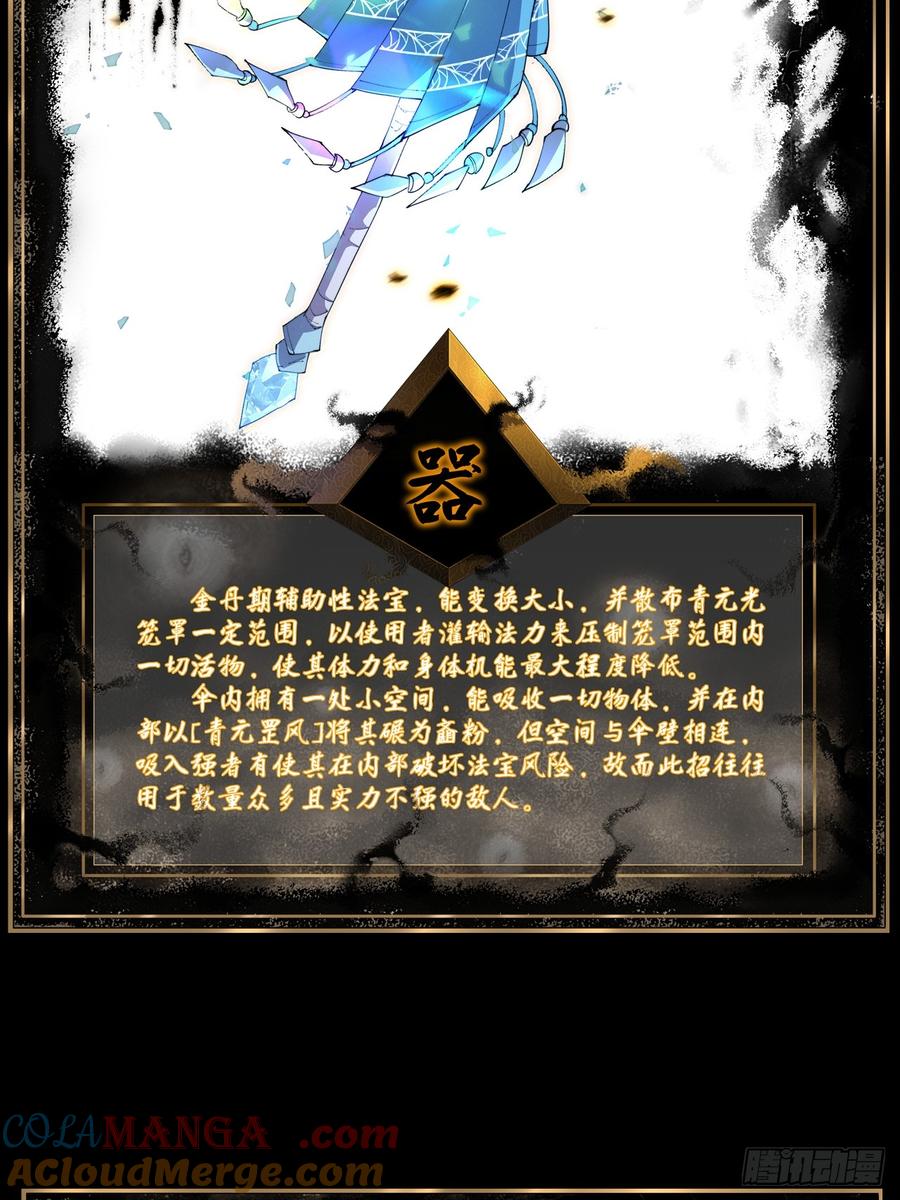 《诡浊仙道》第四十四章 破邪法目 第58页
