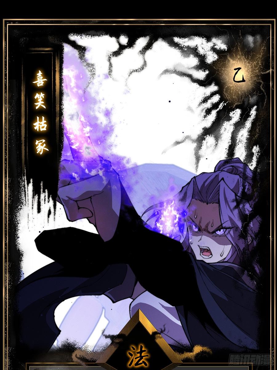《诡浊仙道》第四十四章 破邪法目 第53页