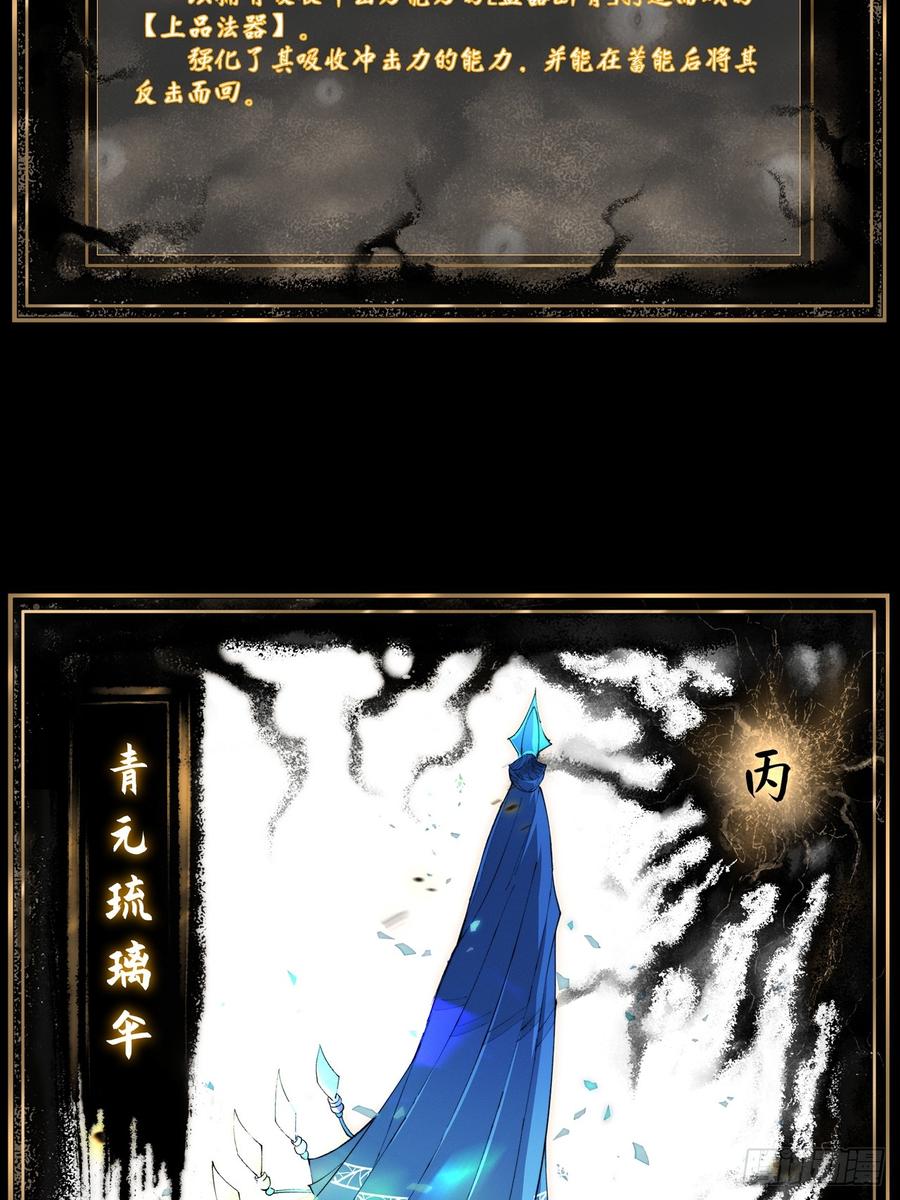 《诡浊仙道》第四十四章 破邪法目 第57页