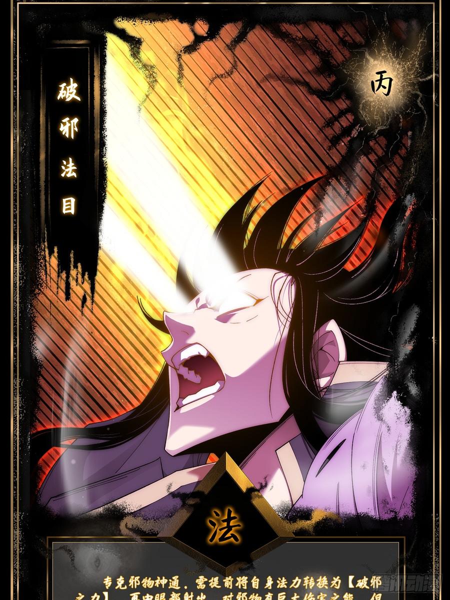 《诡浊仙道》第四十四章 破邪法目 第59页