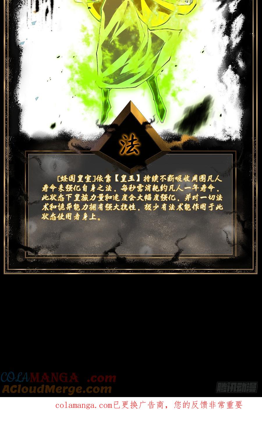《诡浊仙道》第四十四章 破邪法目 第61页